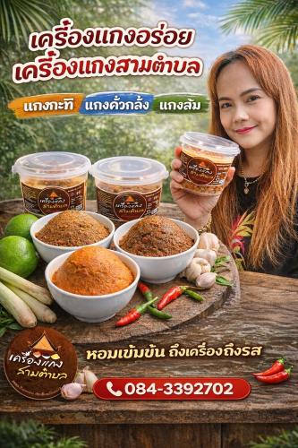 ประชาสัมพันธ์สื่อชุมชนท่องเที่ยว OTOP นวัตวิถี ด้วยเทคโนโลยี AI โดยการประยุกต์ใช้เทคโนโลยี Generative AI มาช่วยยกระดับการประชาสัมพันธ์และส่งเสริมช่องทางการตลาด 